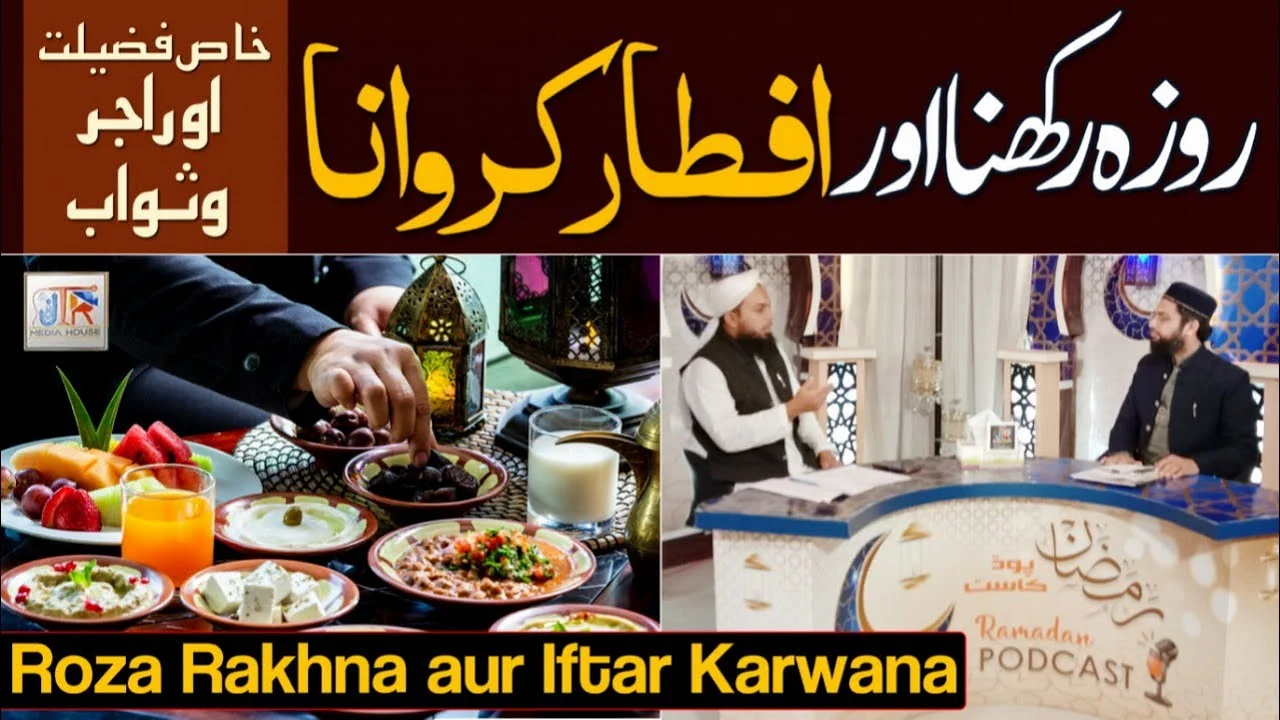 Roza Rakhna Aur Iftar Kerwana